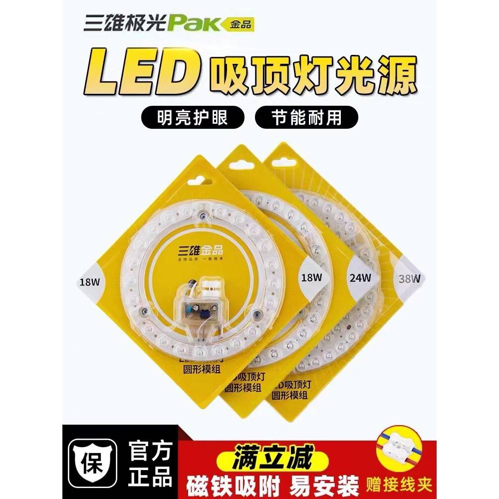 三雄极光Led吸顶灯灯芯圆形改造灯面板更换灯面板光源模块24W贴片图片
