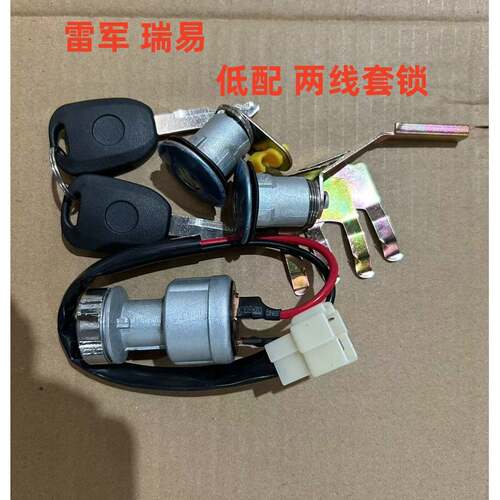 适配雷军瑞易L3V8L6SV6R5BR3SR5K电动汽车点火锁电源开 关车门套