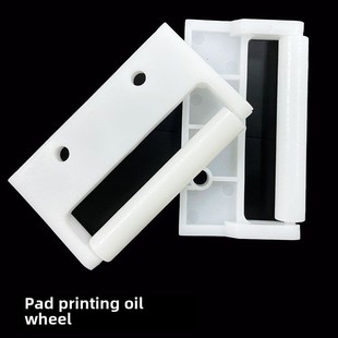 适用于中科弘益移印油轮油棒4寸丝印办公设备耗材配件油架6寸