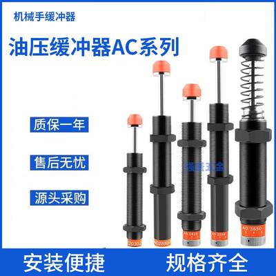 机械手油压缓冲器ACD AC KC2050 1412 1416 2020 2030-2 11K 1KW