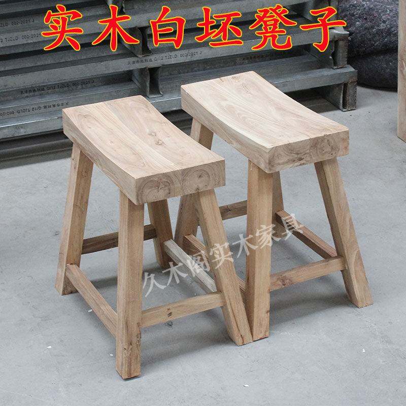 榆木实木凳子洼凳凹面凳仿古餐桌凳复古元宝凳马鞍凳家用方凳毛坯