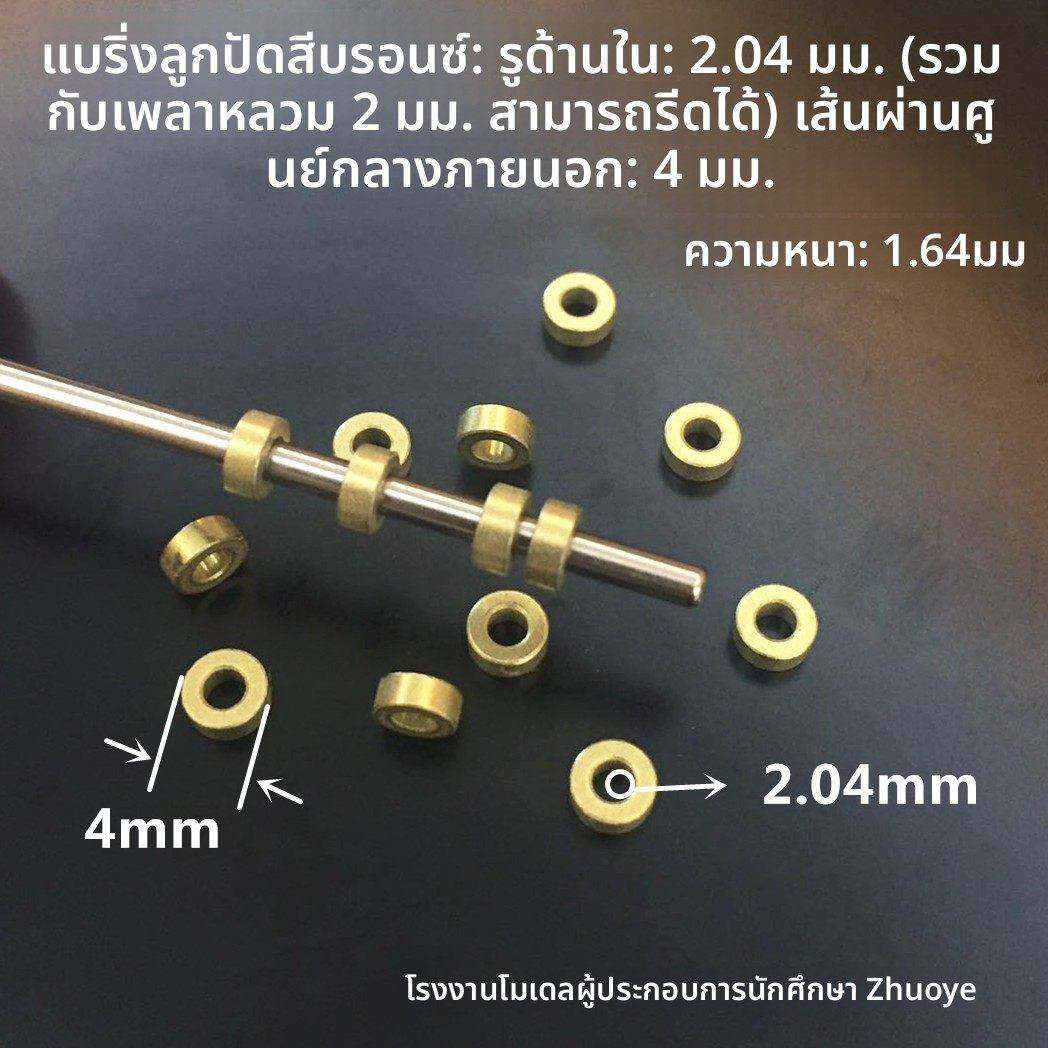 精密含铜片铜珠垫片2mm毫内径4mm毫米外径厚度1.64四驱车马达轴承
