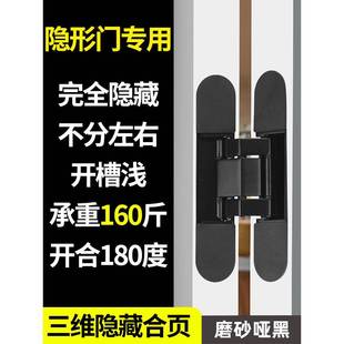 外开暗门隐形门合页隐藏三维可调隐形木门铰炼装内折叠十字180度