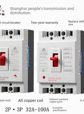 上海人民Dz15塑料外壳断路器2P 32A 40A 63A 100A 3P空气开关380/