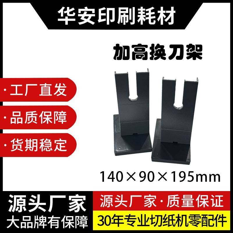 切纸机配件 波拉国望国鑫 加高换刀架 高款铝架 换刀专用 包邮图片
