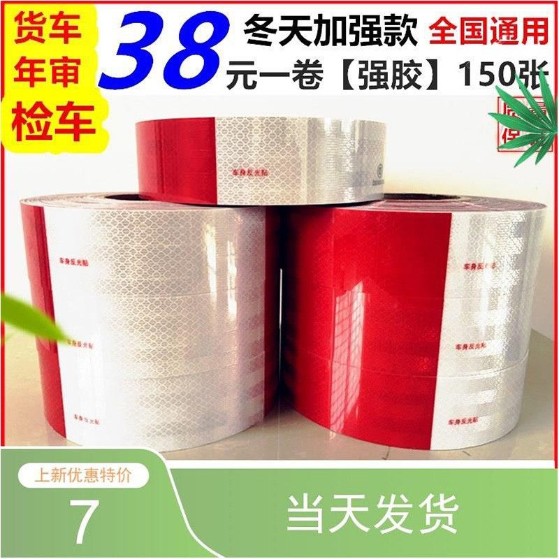 冬天加强胶反光贴货车反光贴车身反光标识反光条警示标识反光膜纸