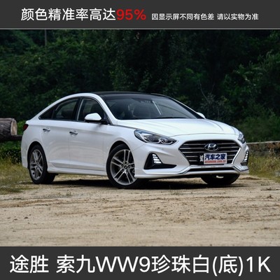 现代汽车成品漆瑞纳优雅白索塔纳黑珍珠新伊兰特菲斯塔朗动成品漆