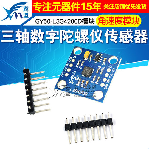 GY50-L3GD20 三轴数字陀螺仪感测器模块 角速度模块 角速度模块