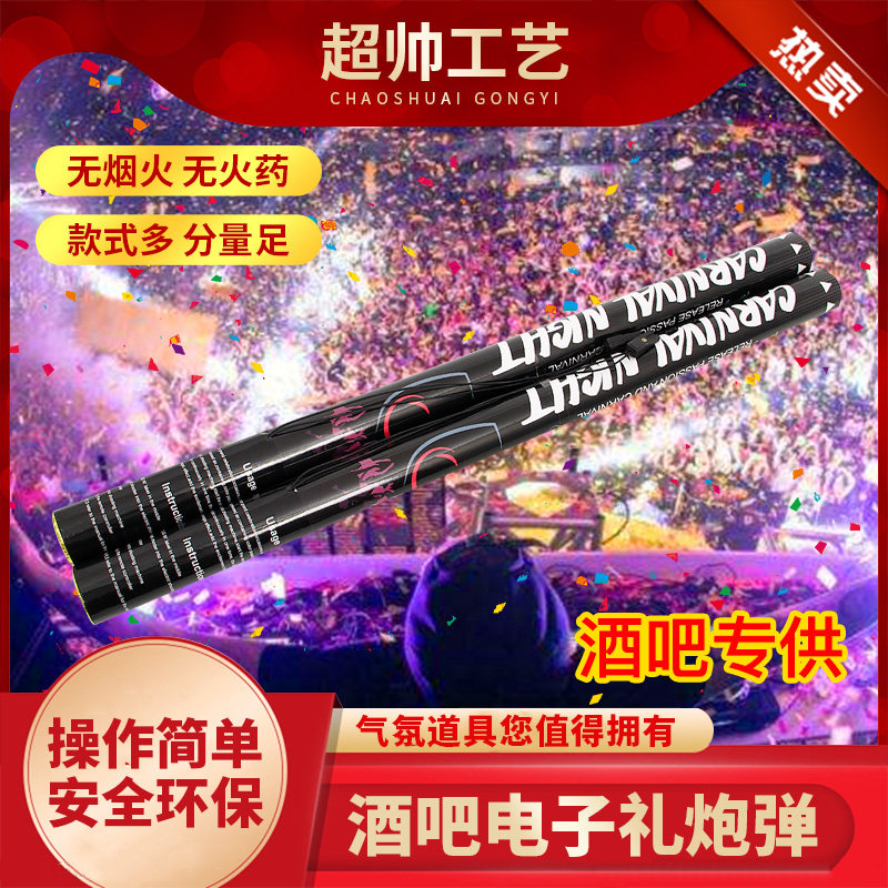 超帅婚庆用品电子礼花礼炮开工开业乔迁庆典彩喷烟花炮组合喷花筒