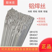 斯米克S331ER4043 5183铝镁焊丝1070纯铝氩弧焊条 4047铝硅ER5356