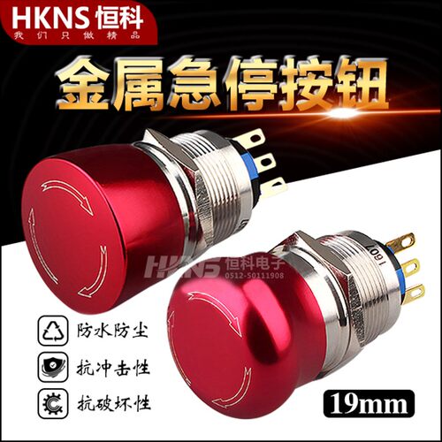 金属急停按钮开关 19mm 20mm 紧急停止 故障停止按钮 1开1闭