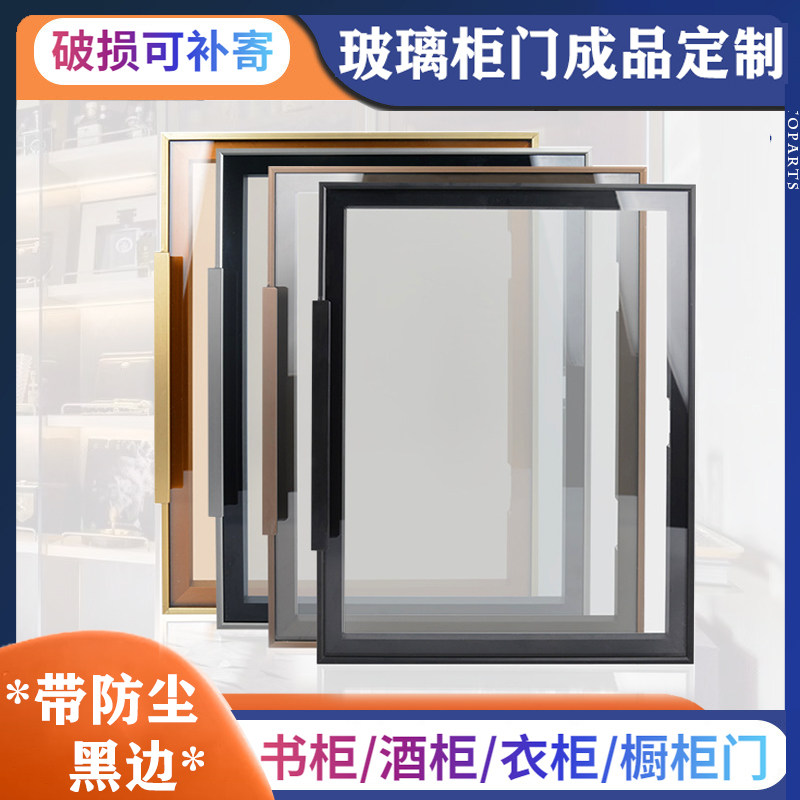极简窄边铝框玻璃柜门餐边酒柜钢化玻璃门书柜子衣帽间橱柜防尘门