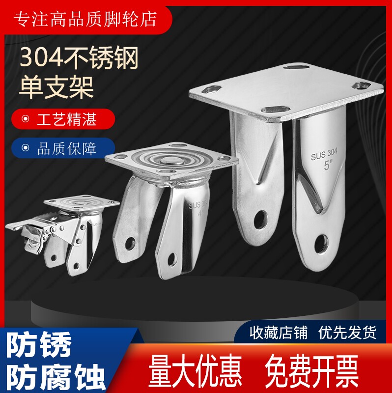 不锈钢脚轮支架底座2.5寸34568寸304不锈钢万向轮图片