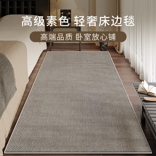 地毯卧室床边床前床尾房间客厅免洗可擦原木风日系防滑诧寂风地垫