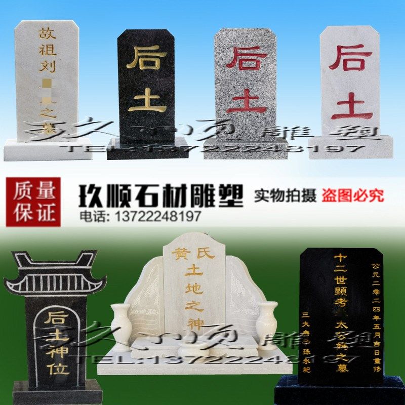定制后土碑小型墓碑后土灵位石碑神位碑定做刻字墓碑土葬双人摆件