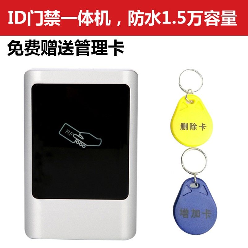 金属 防水门禁一体机ID密码键盘管理母卡门禁IC刷卡读头WG26室外,电子/电工,门禁机,淘宝优惠券,粉丝福利购,淘宝优惠卷