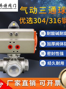 Q614F-16P气动三通丝口球阀 T型 L型304不锈钢气动三通丝口球阀