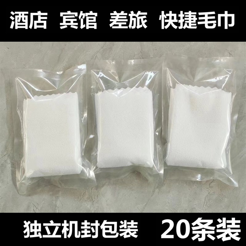 酒店宾馆便携白色毛巾独立包装一次性差旅民宿加厚不掉毛高档面巾