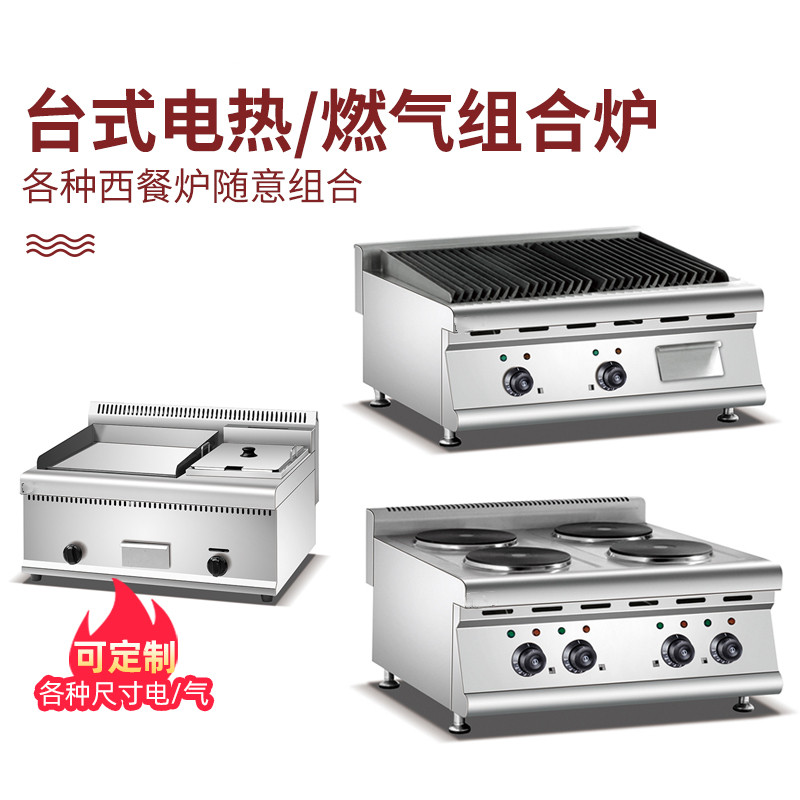 台式组合炉火山石烧烤炉燃气煲仔炉商用大功率电热炸炉扒炉煮面机