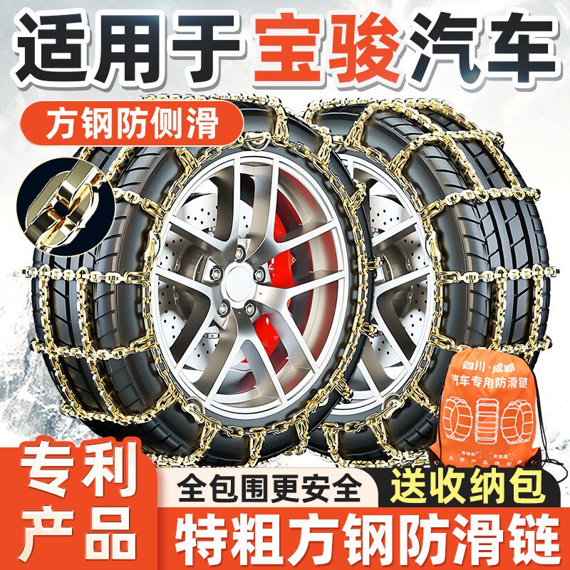 适用于宝骏汽车防滑链730510560530风光330580五菱宏光雪地轮胎链