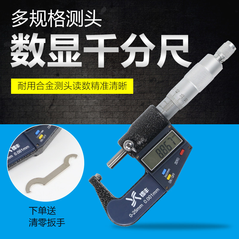 【特殊测头数显千分尺】管壁厚双尖头圆头刀口叶片小头0-25mm外径