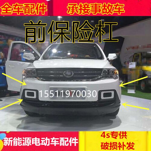 适配金彭s70D90电动汽车配件前脸前护杠前保险杠金彭二代d70前杠