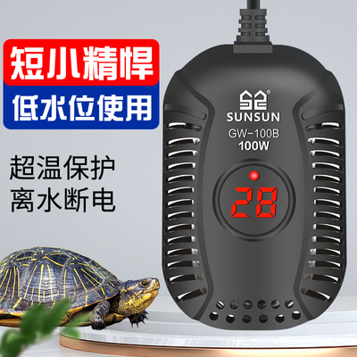 森森小型乌龟加热棒鱼缸低水位迷你加热器超短自动恒温龟缸加温棒