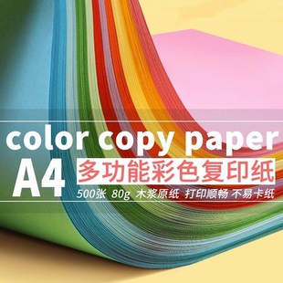 彩色a4纸500张红色蓝色粉色纸80g克彩纸打印复印纸手工折纸剪纸
