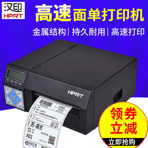 汉印R42D/R42P 电子面单打印机物流快递打单机条码热敏标签打印机