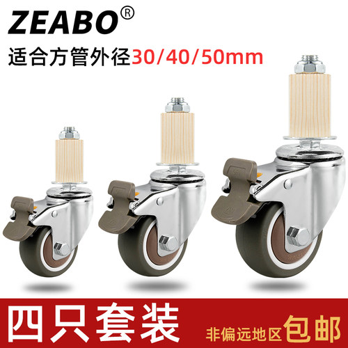(4只装)方管30/40/50mm不锈钢管家具腿铁管用脚轮带刹车万向轮