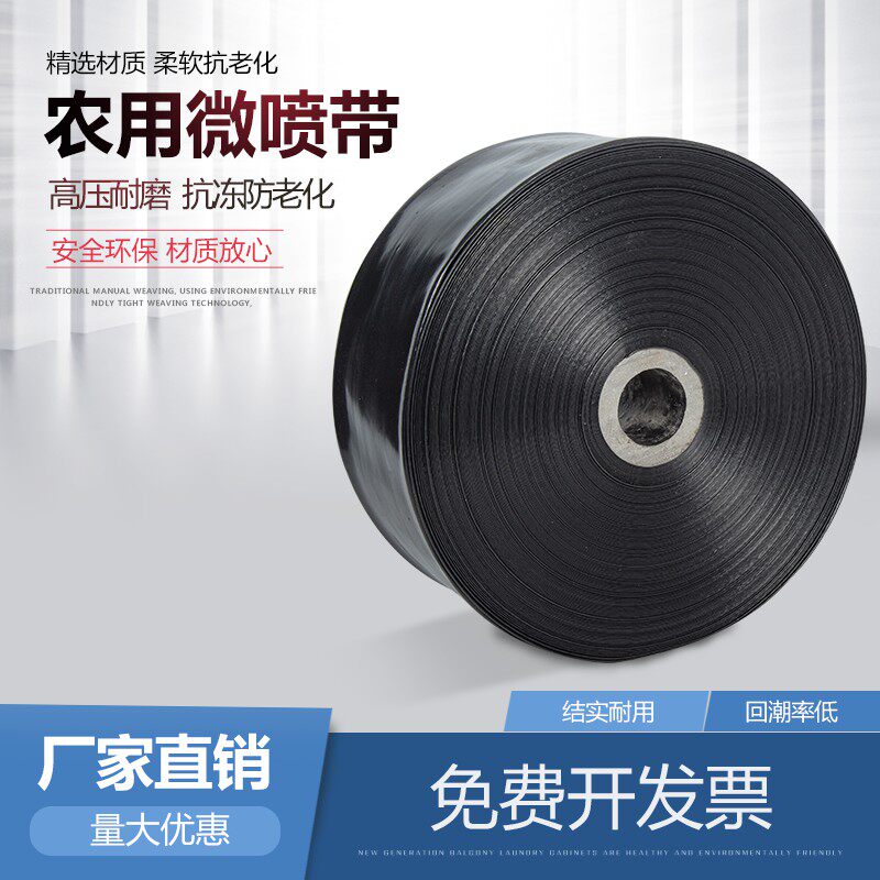 微喷带喷雾涂塑灌溉农用黑水浇花排污塑料软管园林工业绿化