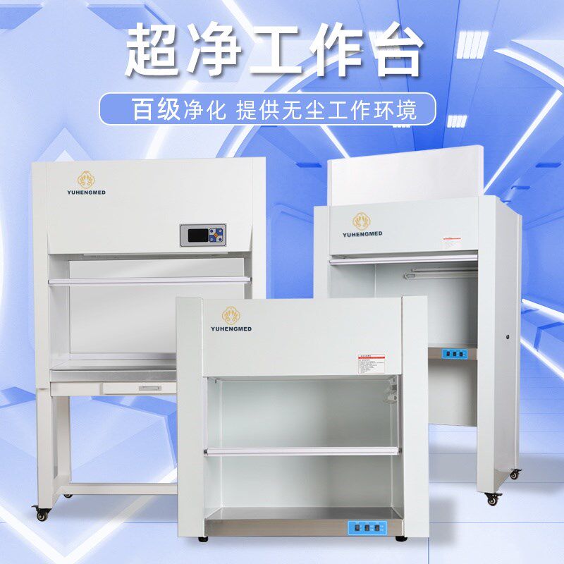 超净工作台无菌操作实验室生物百级净化单双人加厚洁净激光无尘箱