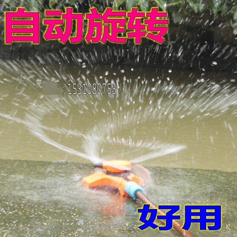 移动式 花园 自动旋转 喷头 园艺 园林灌溉 草坪喷淋 浇灌洒水器