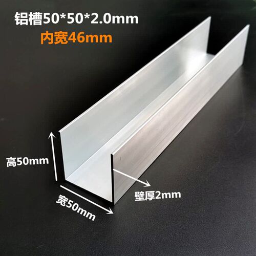 铝合金U型槽氧化国标50*50*2.0mm厚内宽46mm包边卡槽u铝槽零切