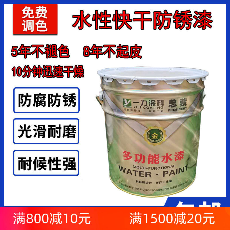 一力快干水漆钢结构彩钢瓦铁门栏杆设备金属防锈漆水性油漆20kg