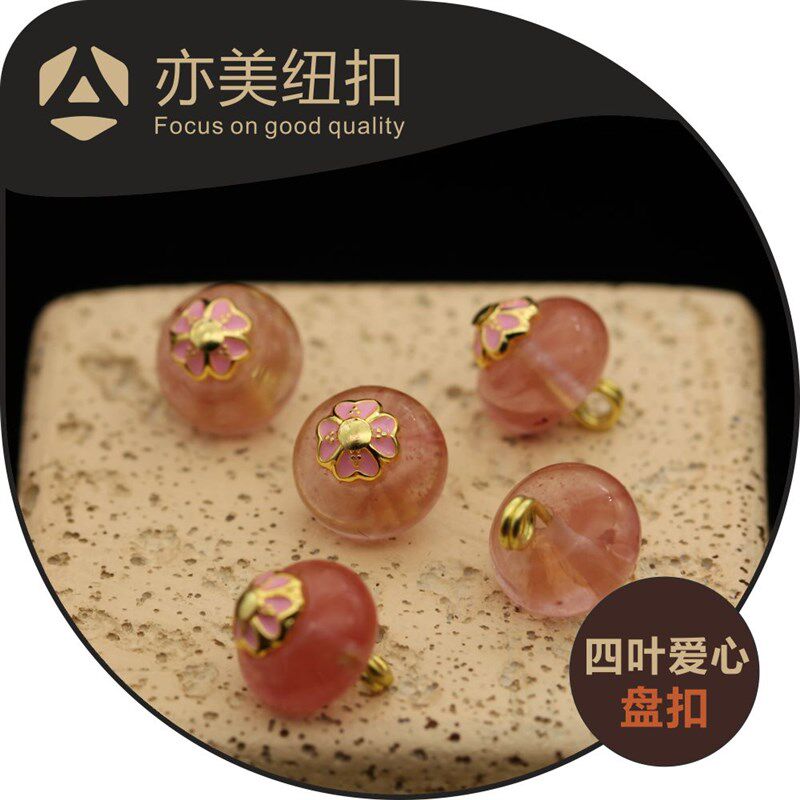 小幸运花粉晶盘扣圆形中式玉石珠子扣禅服唐装金钉手工盘扣粉色扣