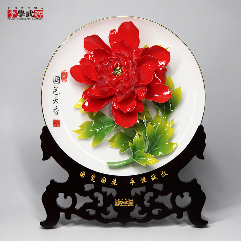 洛阳李学武牡丹瓷盘摆件陶瓷坐盘教师节中秋节送礼高档礼品礼盒装
