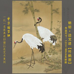 1:1原版复刻明初边文进竹鹤图扫描大图临摹画稿画芯学习范本