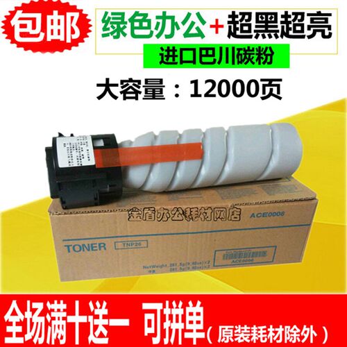 适用柯尼卡美能达TNP26粉盒 6180MF 6180E 墨粉 美能达6180碳粉
