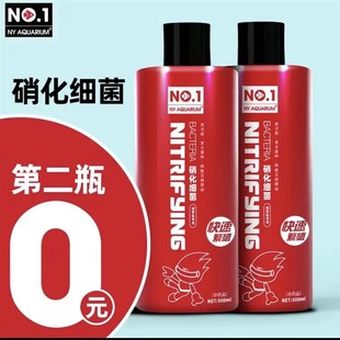 NO1浓浆活性硝化细菌王水质稳定剂鱼缸净水剂养鱼龟培菌分解氨氮