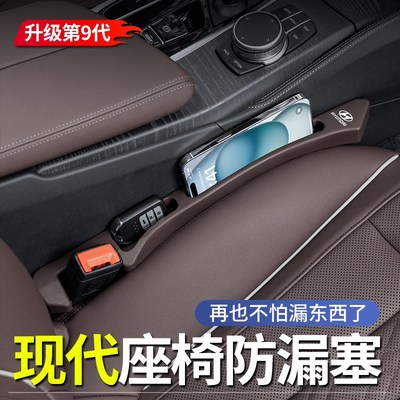 现代座椅缝隙塞条ix35名图ix25伊兰特菲斯塔索纳塔车用夹缝防漏条