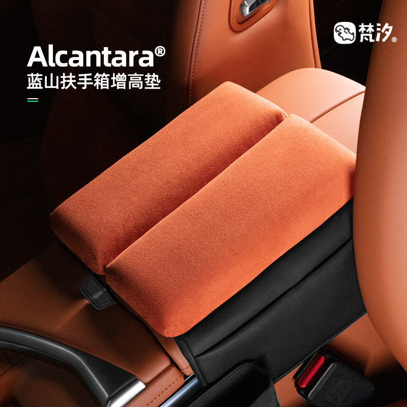 梵汐适用魏牌魏派蓝山改装配件扶手箱增高垫专用汽车用品内饰好物