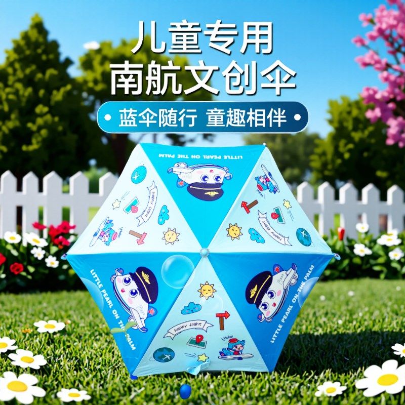 南航文创小明珠儿童晴雨两用伞 小巧便携太阳伞雨伞
