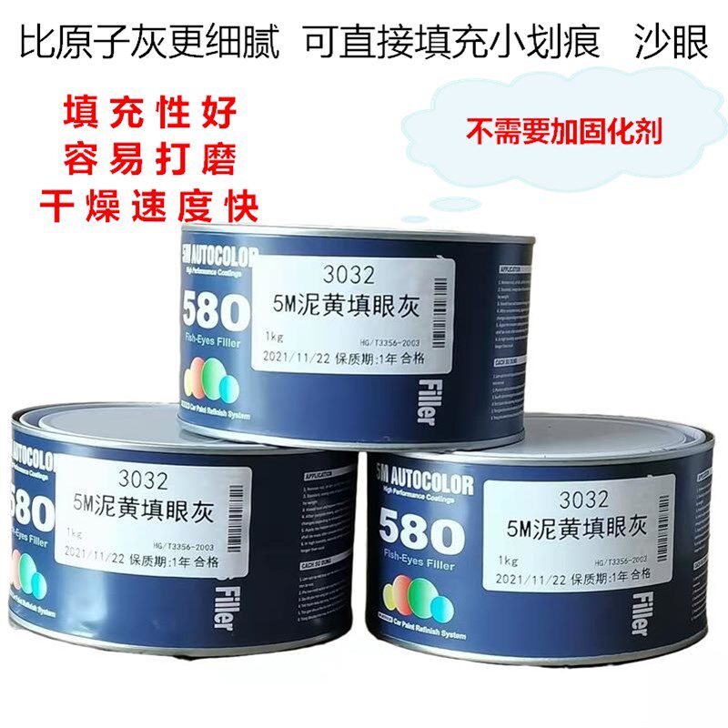 5M泥黄填眼灰原子灰钣金灰修补砂眼灰补漆腻子膏批嵌材料修补膏灰