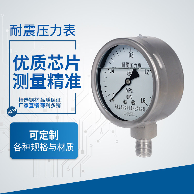 压力表YN100不锈钢耐震径向压力表油压水压气压0-1.6/100MPa