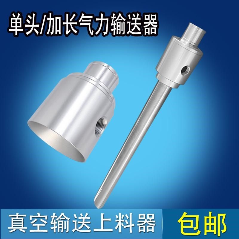 2024单头气力输送器空气放大器真空气动上料器粉料吸料器带延长管