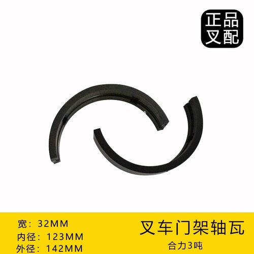 叉车门架轴瓦 衬套 龙门架垫 前桥尼龙瓦 合力2-3.5吨叉车 配套