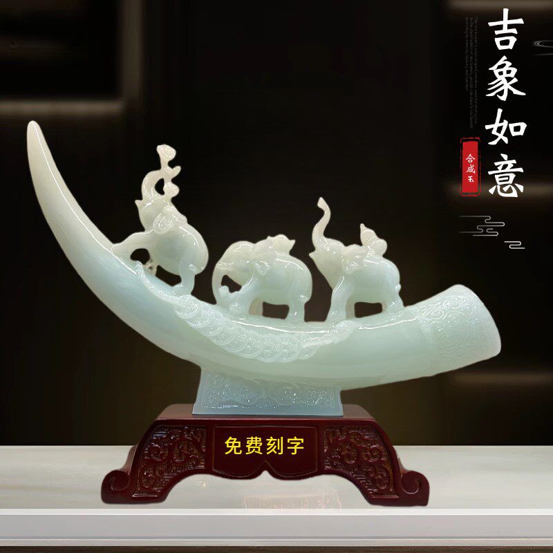 吉象如意合成玉石象摆件客厅玄关桌电视柜装饰招财摆设高端办公室