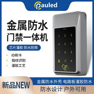 保利德室外ID卡金属防水小门禁机按键开关一体防水门禁M02