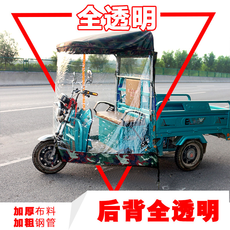 全透明三轮车车篷雨棚前车头电瓶车遮雨蓬驾驶室快递车棚雨篷雨帘